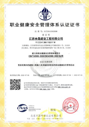 ISO45001<span>Occupational Health and Safety Management System Certification</span>